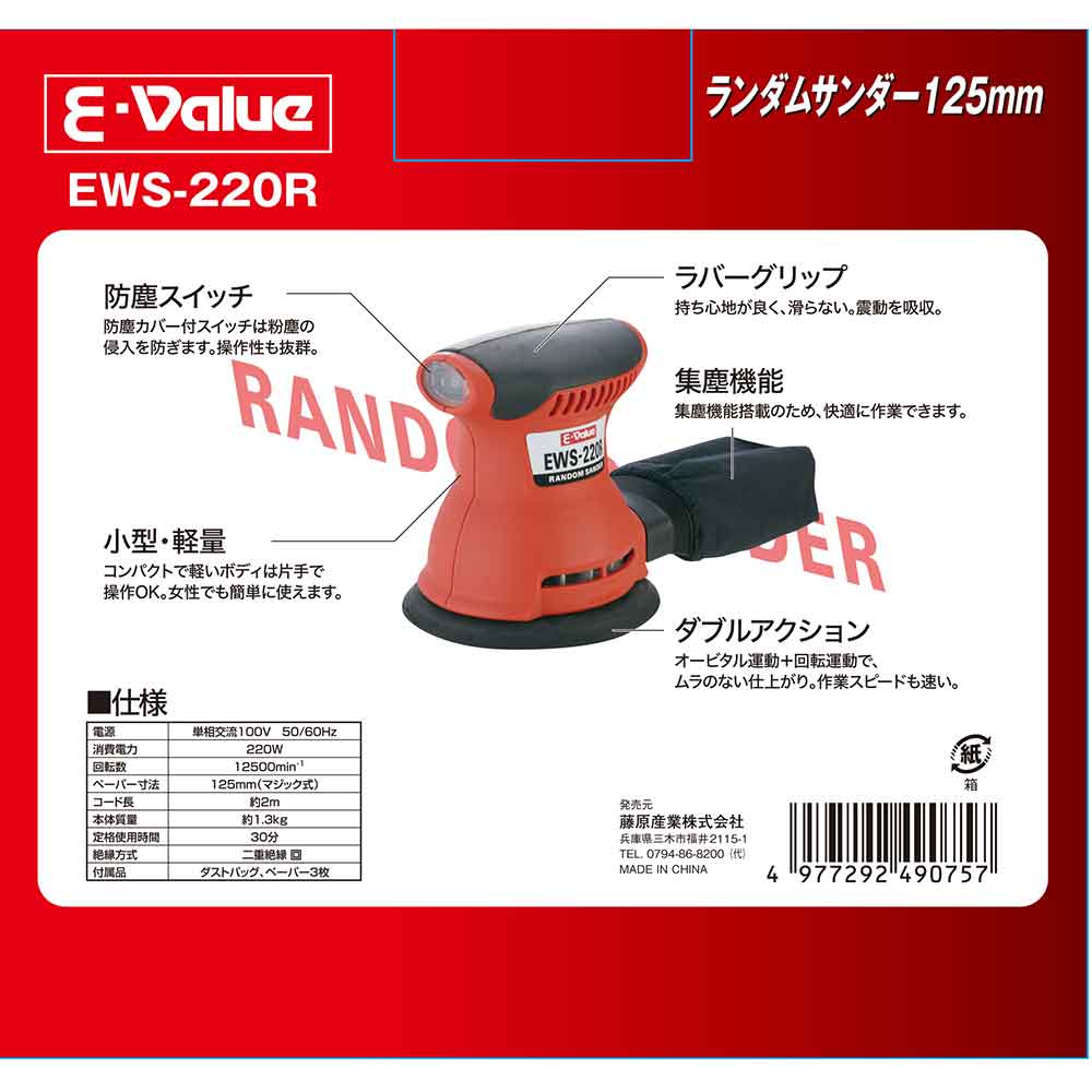 ランダムサンダー EWS-220R 【直送品】 返品・キャンセル・他商品と同時購入は不可 - Image 10