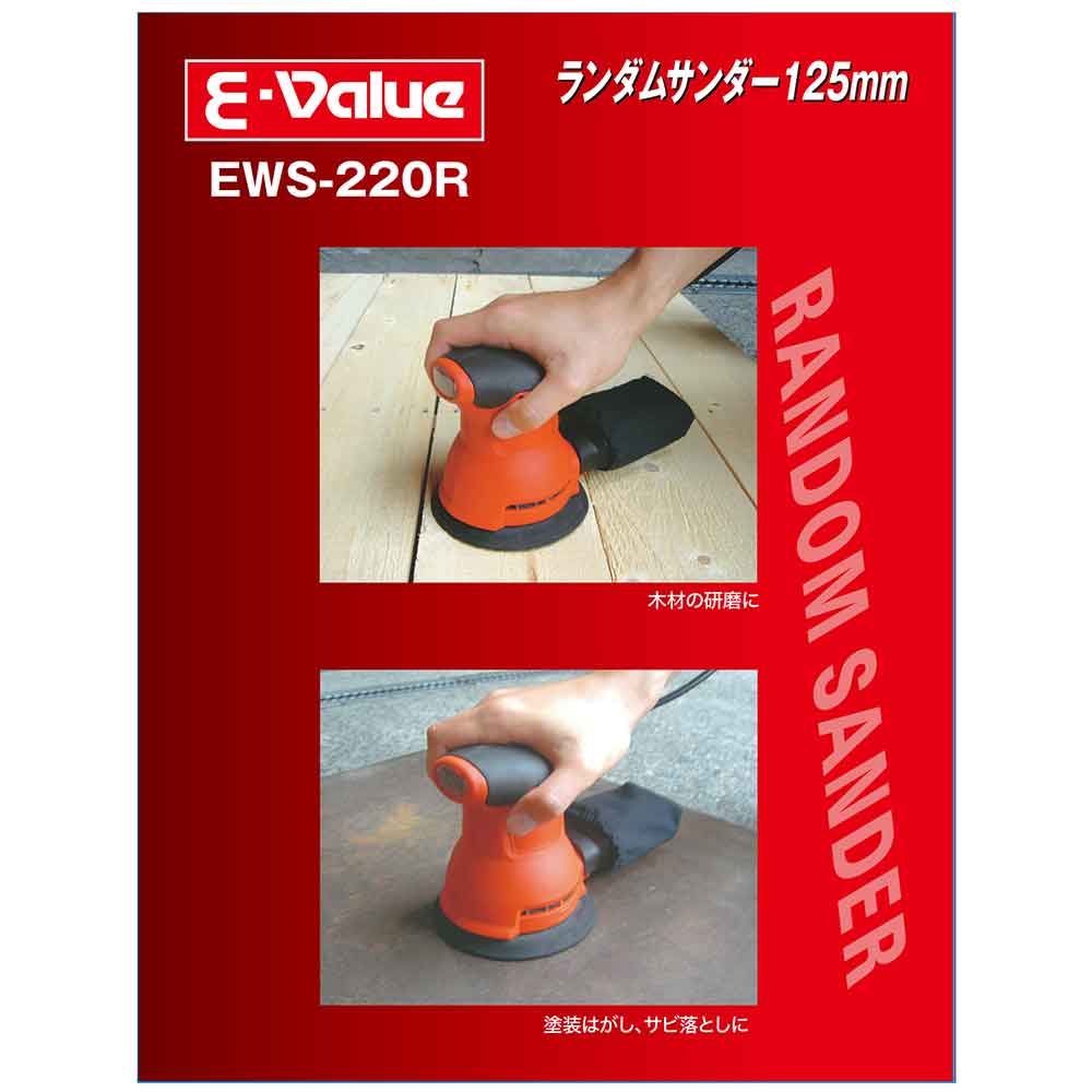 ランダムサンダー EWS-220R 【直送品】 返品・キャンセル・他商品と同時購入は不可 - Image 8