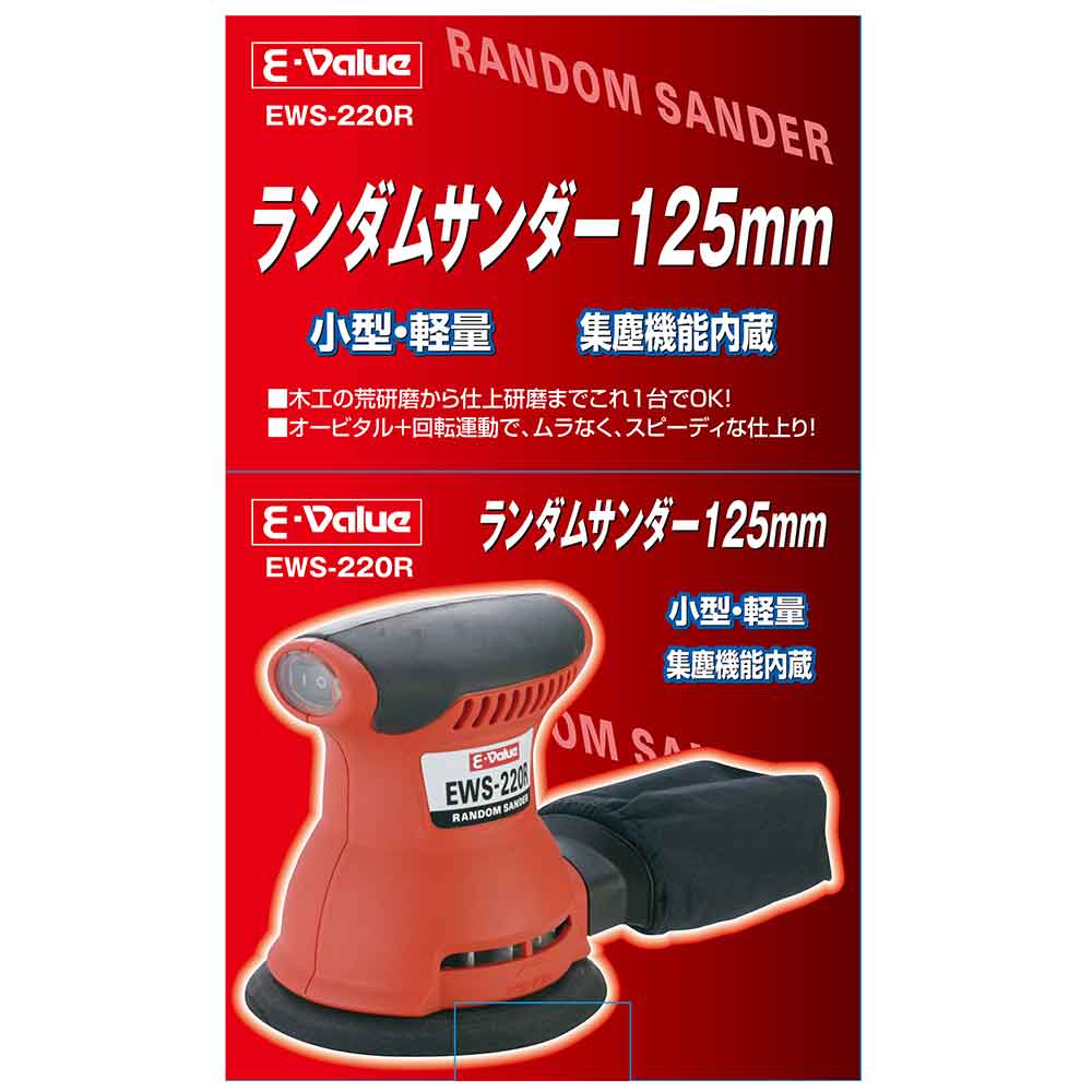ランダムサンダー EWS-220R 【直送品】 返品・キャンセル・他商品と同時購入は不可 - Image 9