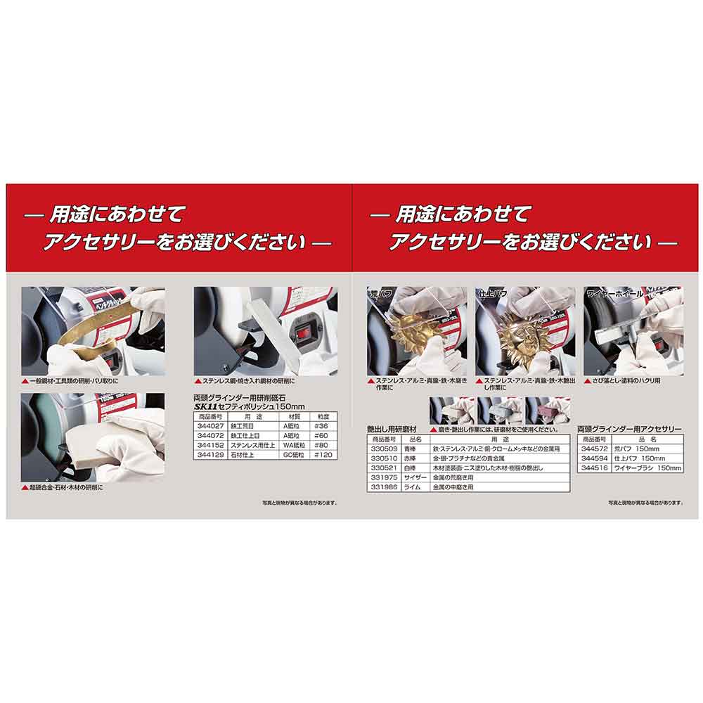 ライト付ベンチグラインダー SBG-150L 【直送品】 返品・キャンセル・他商品と同時購入は不可 - Image 5