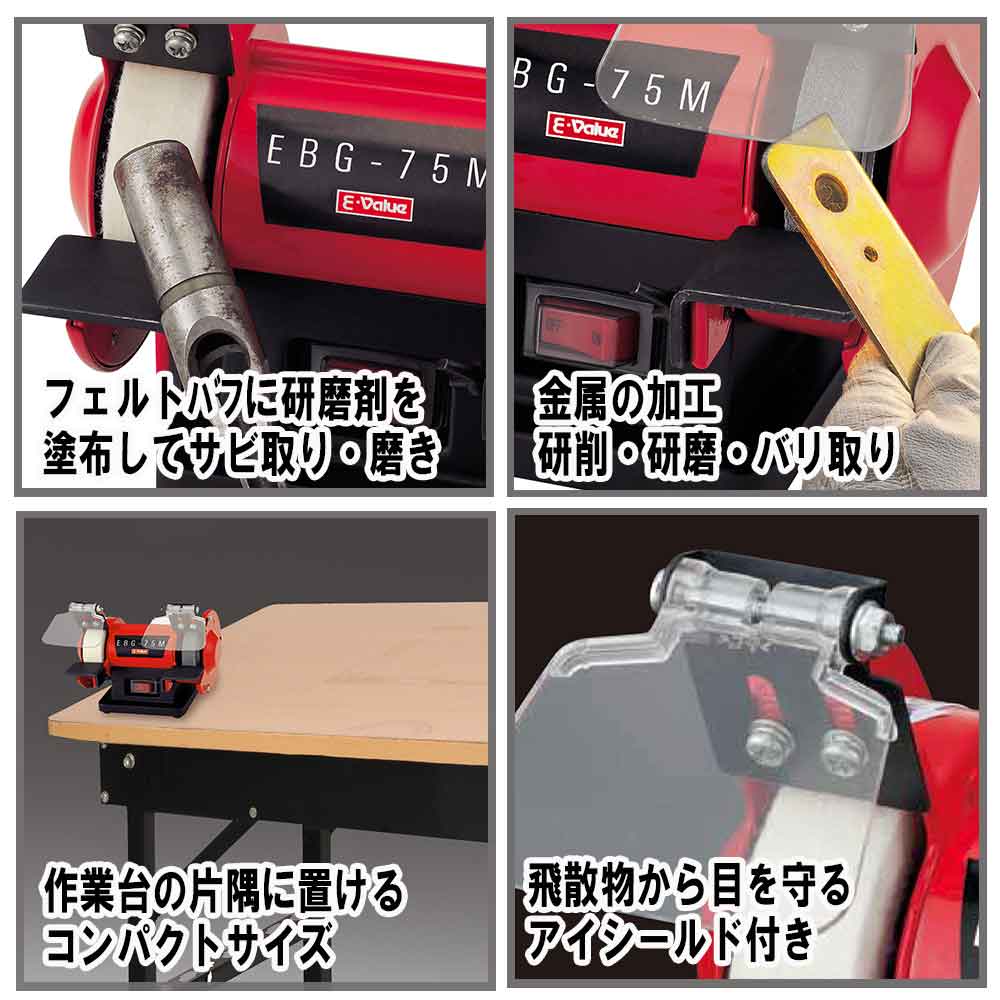 ミニベンチグラインダー EBG-75 【直送品】 返品・キャンセル・他商品と同時購入は不可 - Image 5