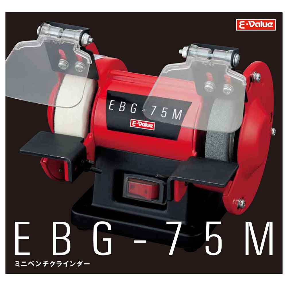 ミニベンチグラインダー EBG-75 【直送品】 返品・キャンセル・他商品と同時購入は不可 - Image 6