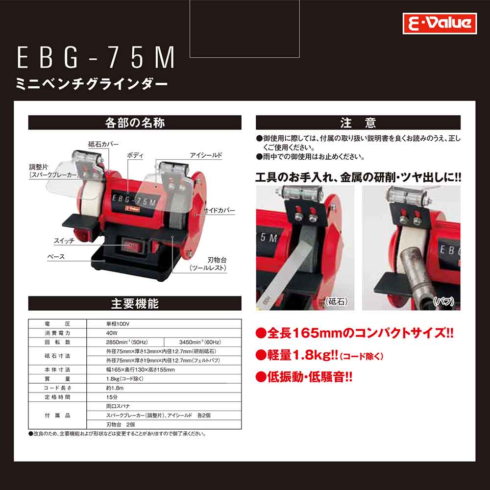 ミニベンチグラインダー EBG-75 【直送品】 返品・キャンセル・他商品と同時購入は不可 - Image 7