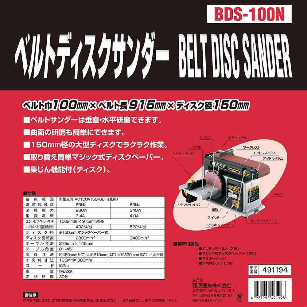 ベルトディスクサンダー BDS-100N 【直送品】 返品・キャンセル・他商品と同時購入は不可 - Image 11