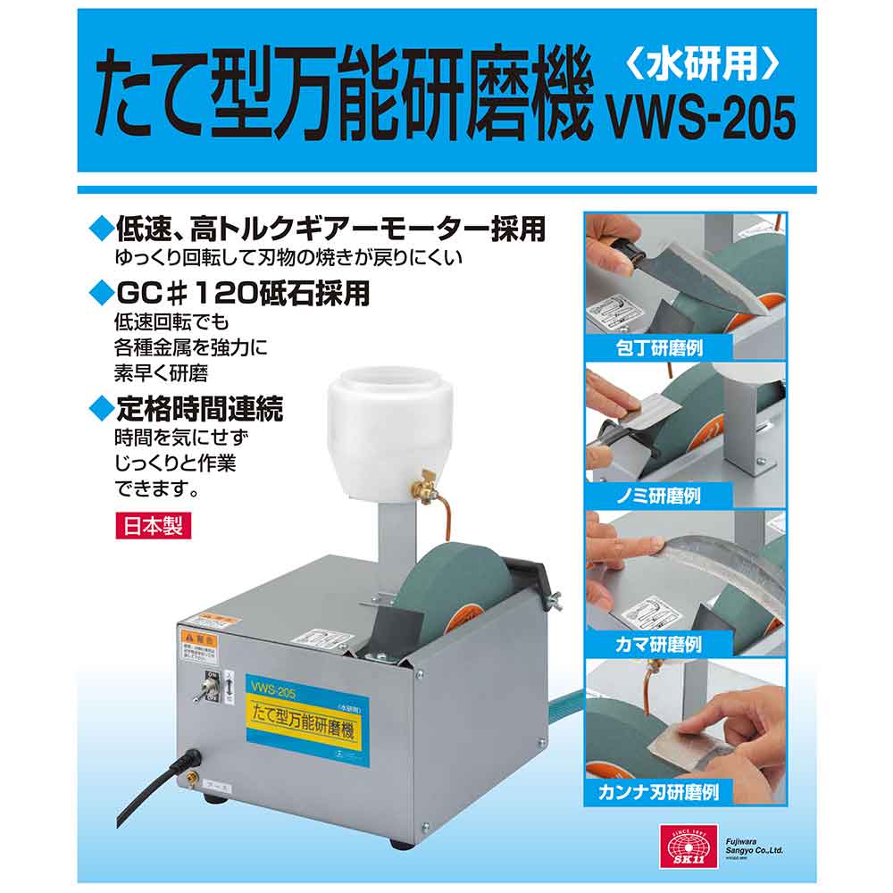 たて型万能研磨機(水研用) VWS-205 【直送品】 返品・キャンセル・他商品と同時購入は不可 - Image 10