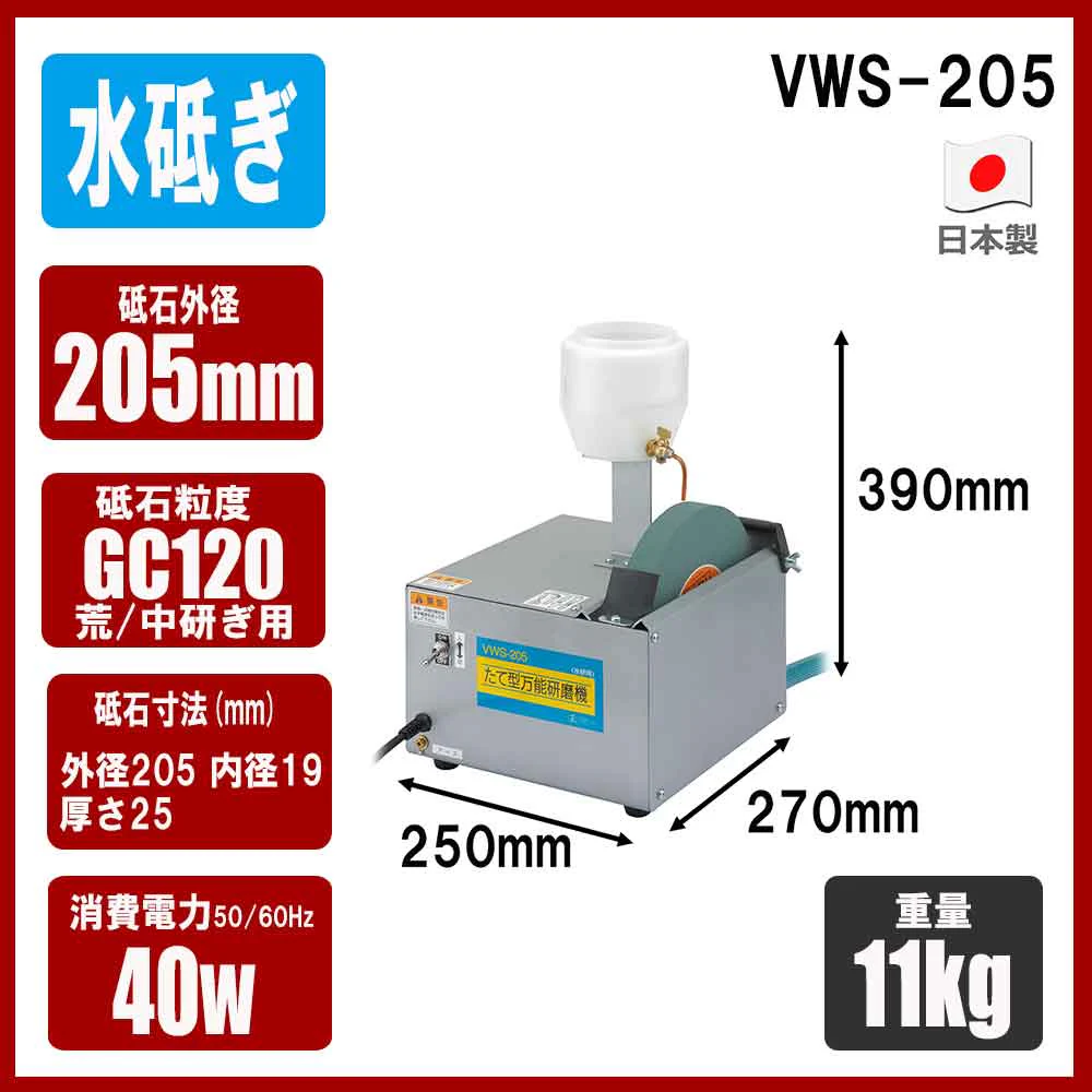 たて型万能研磨機(水研用) VWS-205 【直送品】 返品・キャンセル・他商品と同時購入は不可 - Image 7