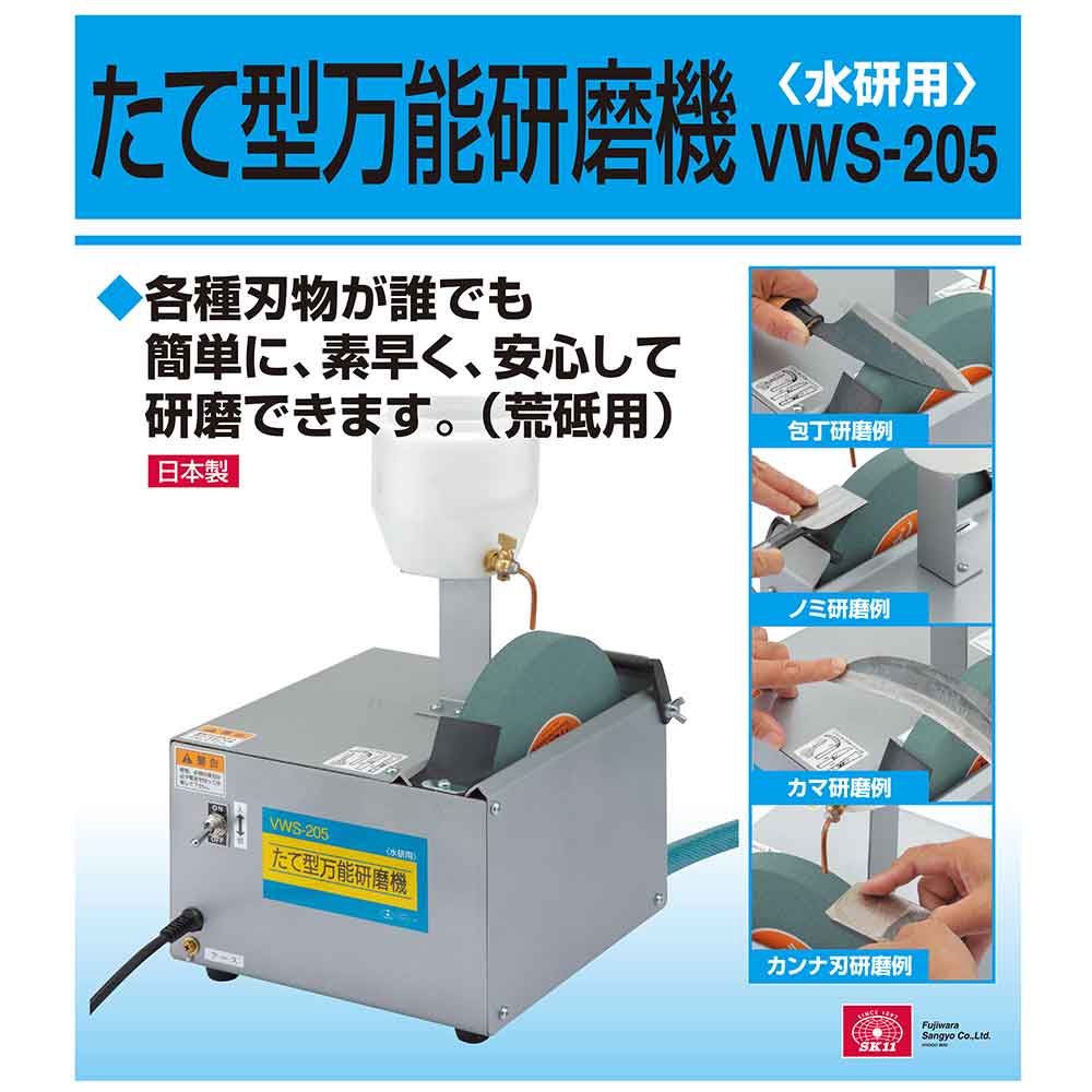 たて型万能研磨機(水研用) VWS-205 【直送品】 返品・キャンセル・他商品と同時購入は不可 - Image 8