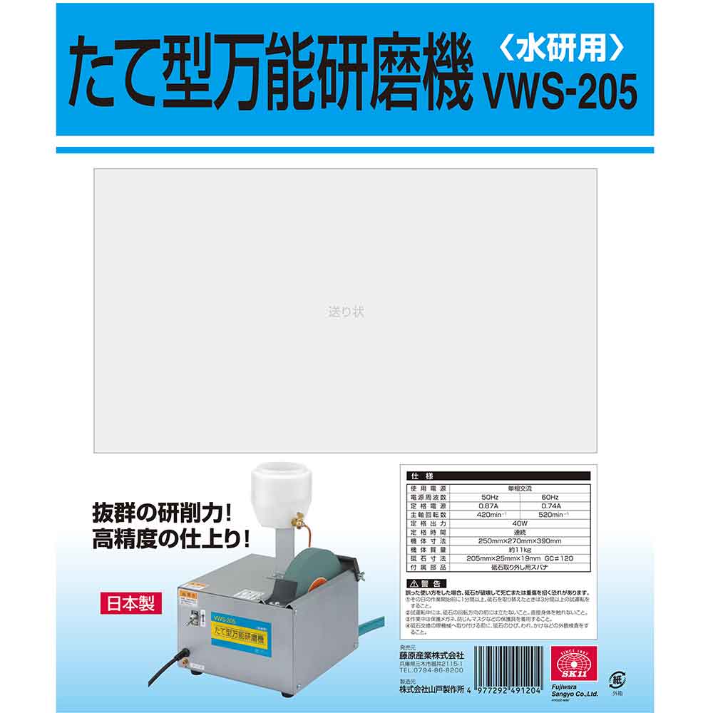 たて型万能研磨機(水研用) VWS-205 【直送品】 返品・キャンセル・他商品と同時購入は不可 - Image 9