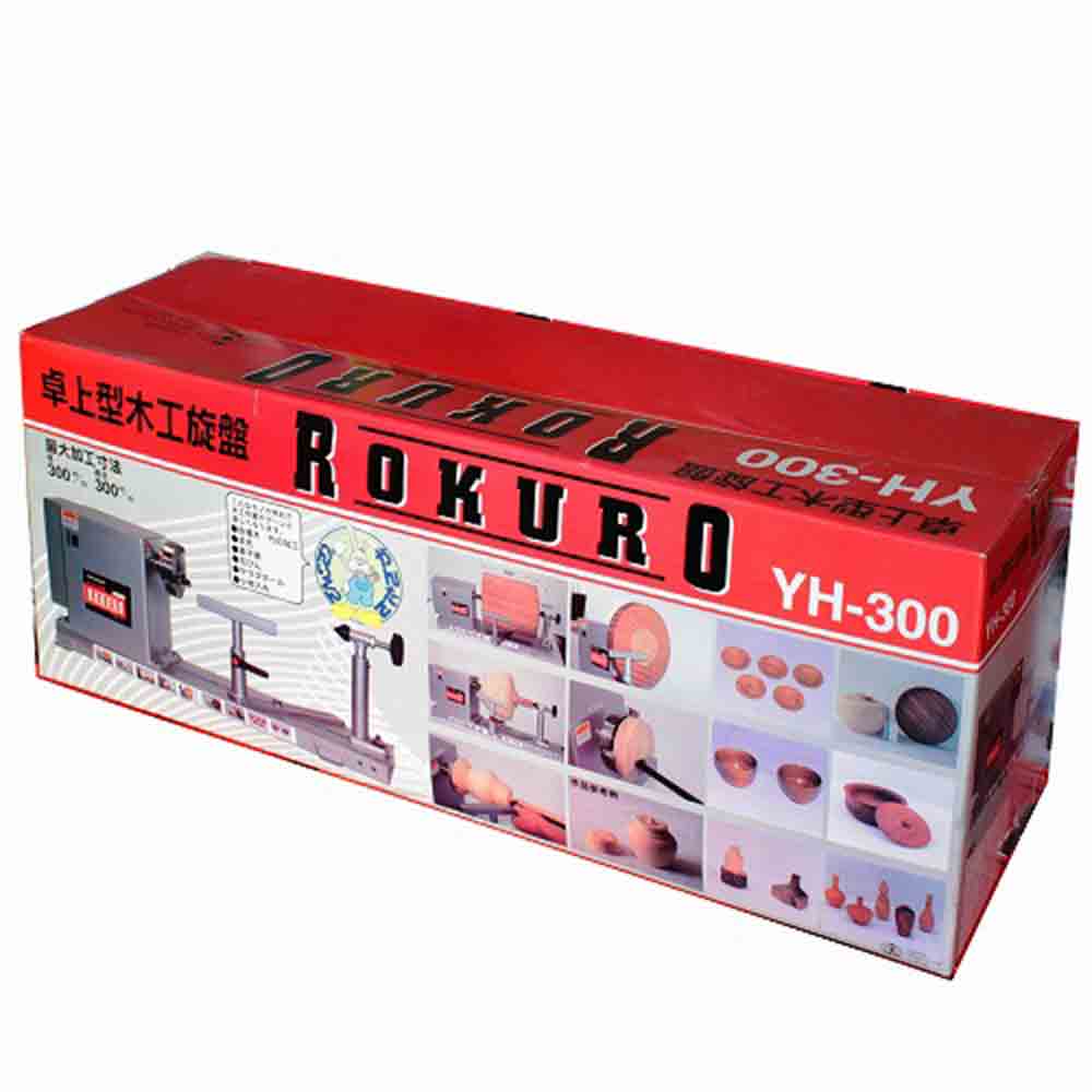 木工旋盤ROKURO YH-300 【直送品】 返品・キャンセル・他商品と同時購入は不可 - Image 2