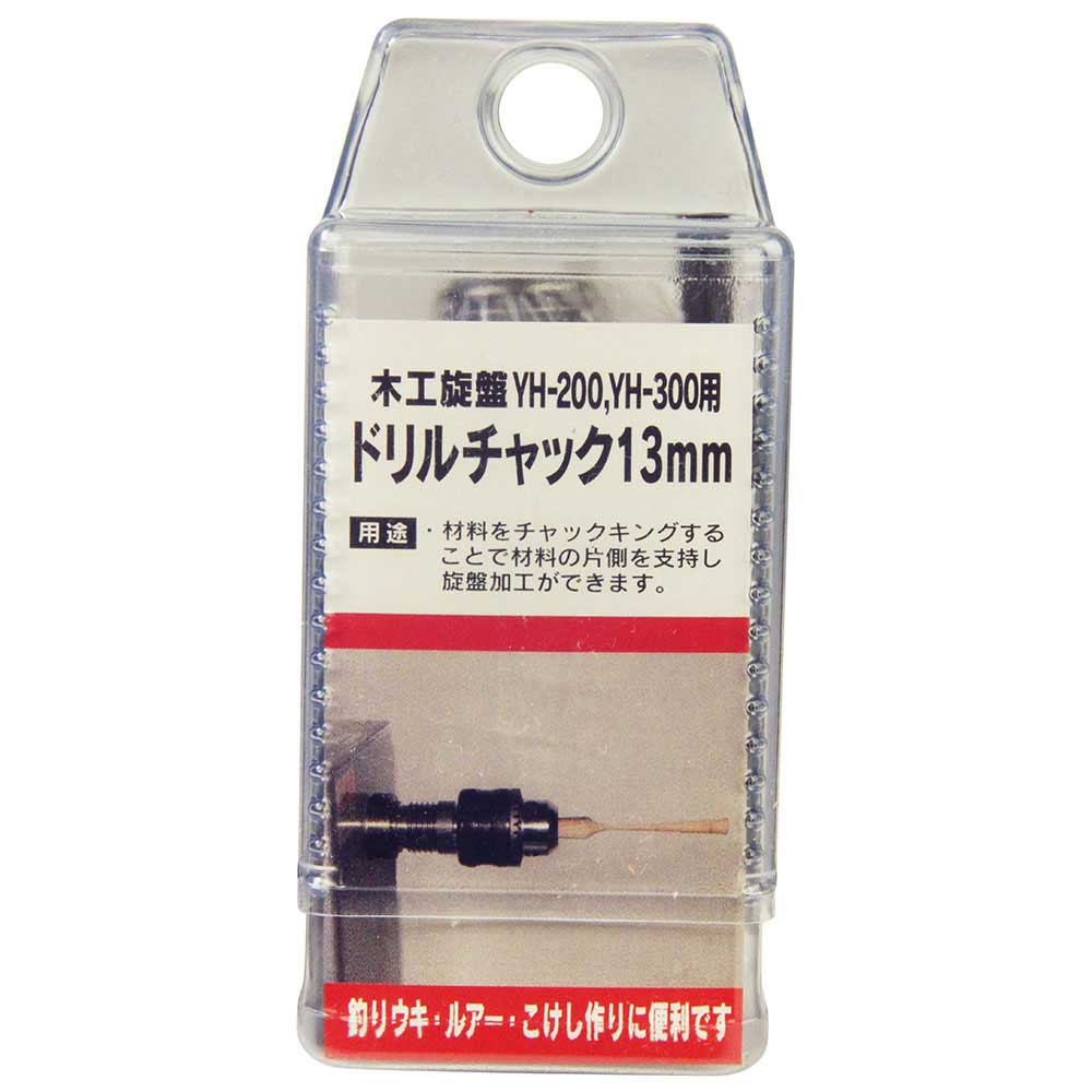 木工旋盤用ドリルチャック YH-200用 【直送品】 返品・キャンセル・他商品と同時購入は不可 - Image 4