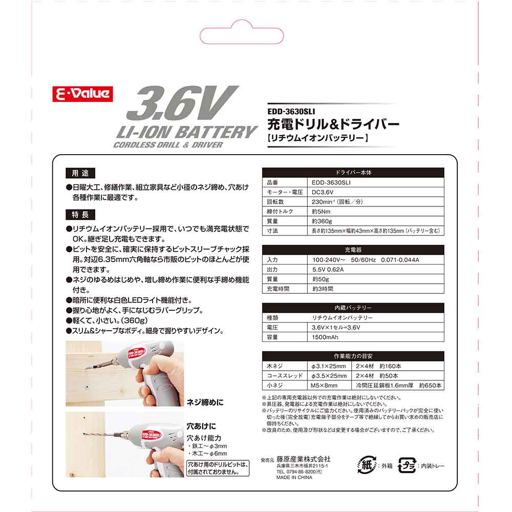 充電ドリルDV 3.6V EDD-3630SLI 【直送品】 返品・キャンセル・他商品と同時購入は不可 - Image 11
