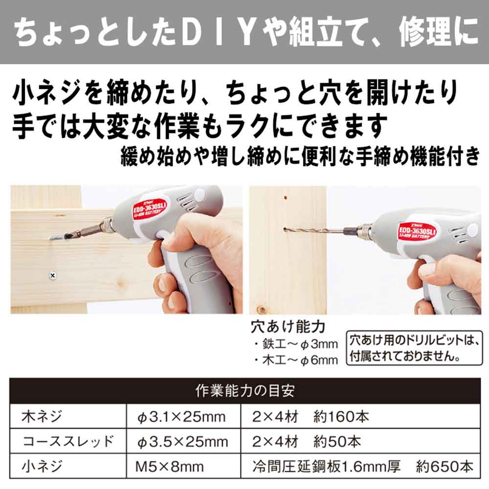 充電ドリルDV 3.6V EDD-3630SLI 【直送品】 返品・キャンセル・他商品と同時購入は不可 - Image 5