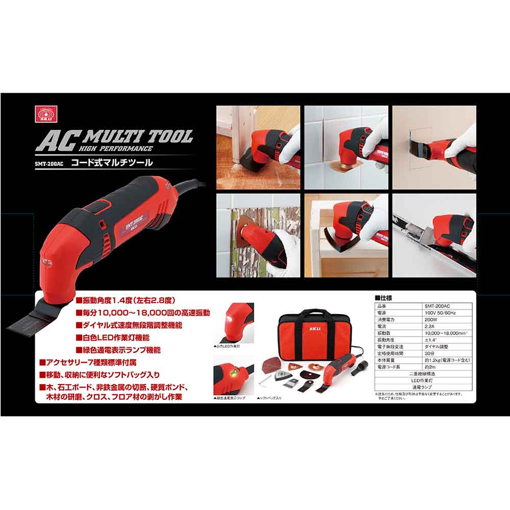 コード式マルチツール200W SMT-200AC 【直送品】 返品・キャンセル・他商品と同時購入は不可 - Image 11
