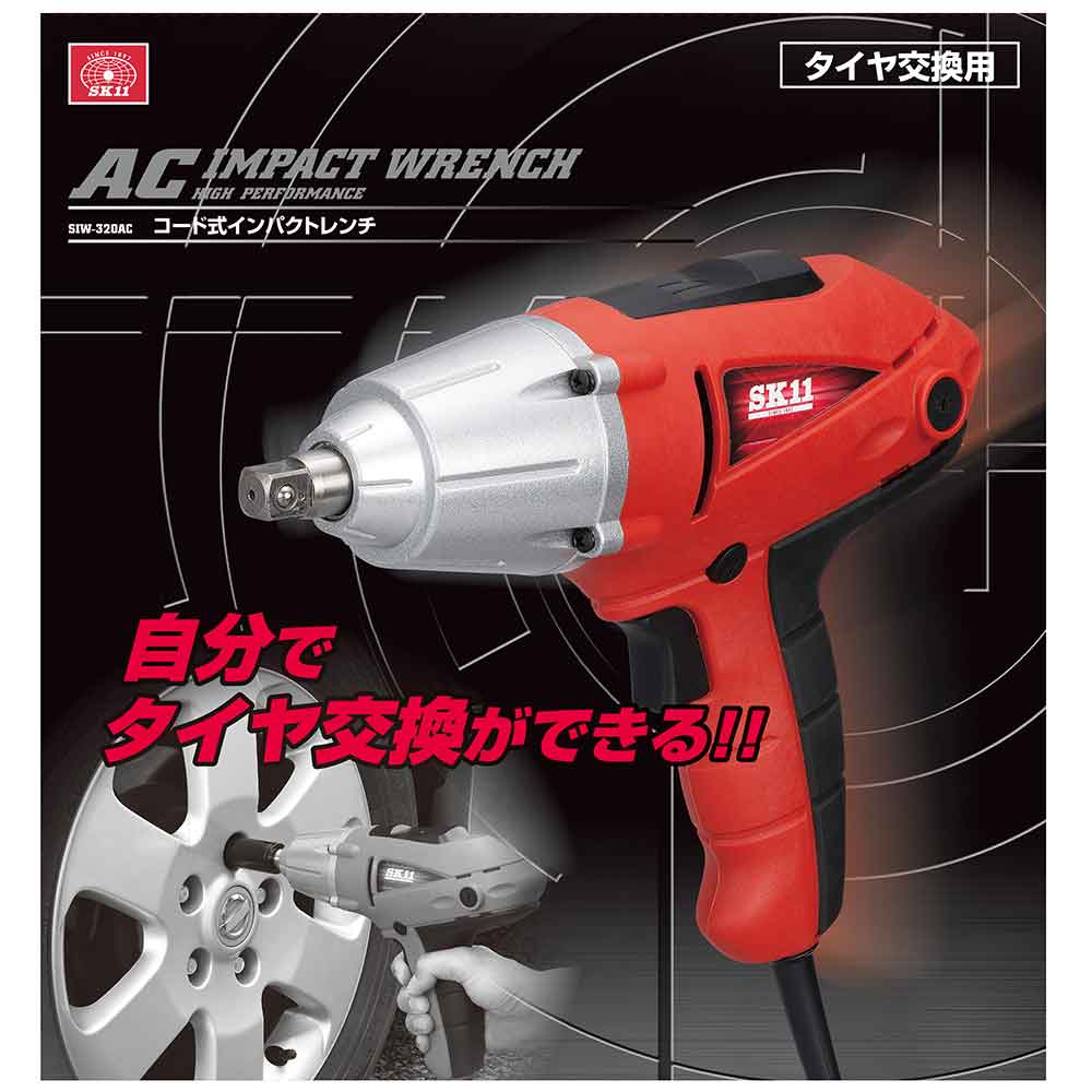 コード式インパクトレンチ SIW-320AC 【直送品】 返品・キャンセル・他商品と同時購入は不可 - Image 8