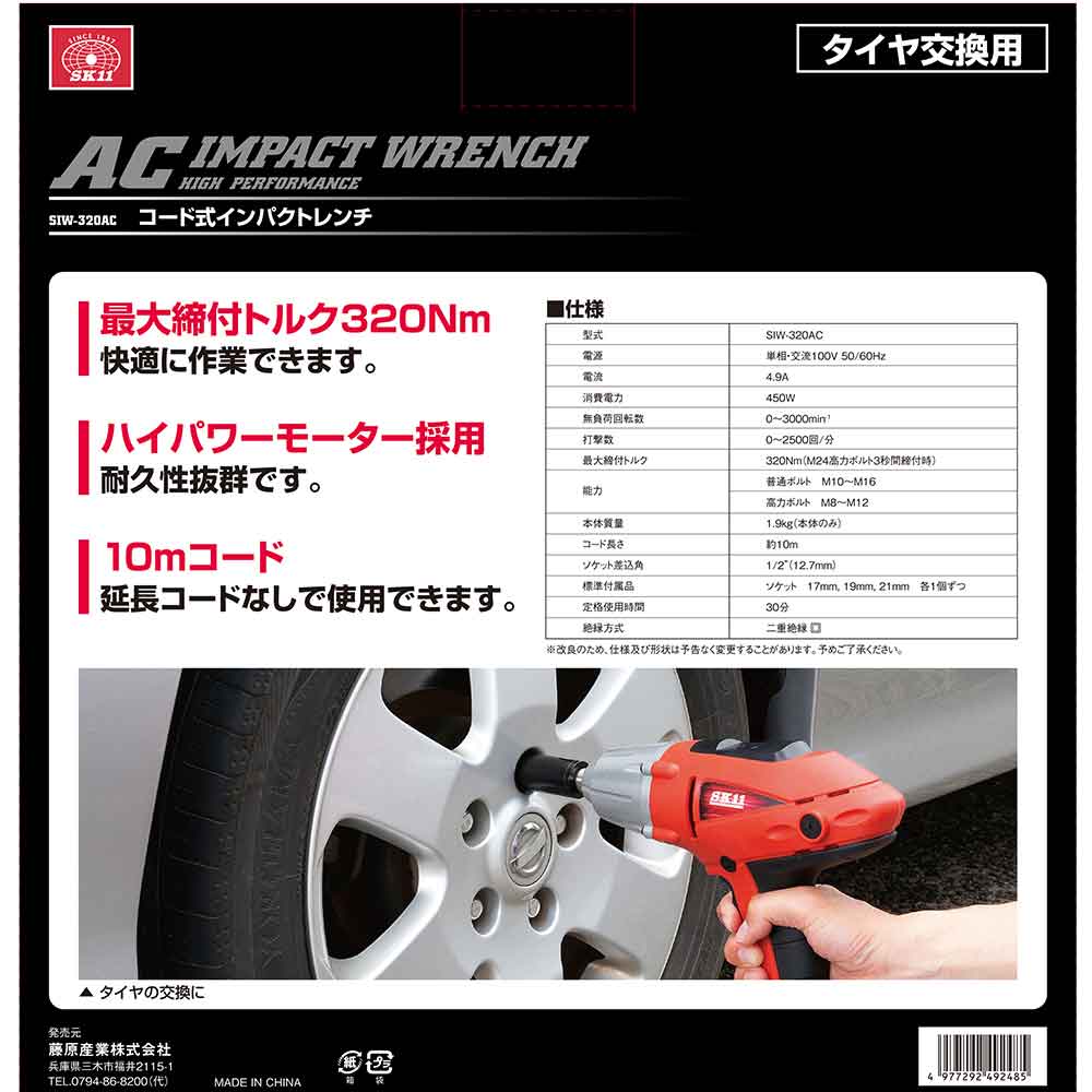 コード式インパクトレンチ SIW-320AC 【直送品】 返品・キャンセル・他商品と同時購入は不可 - Image 9