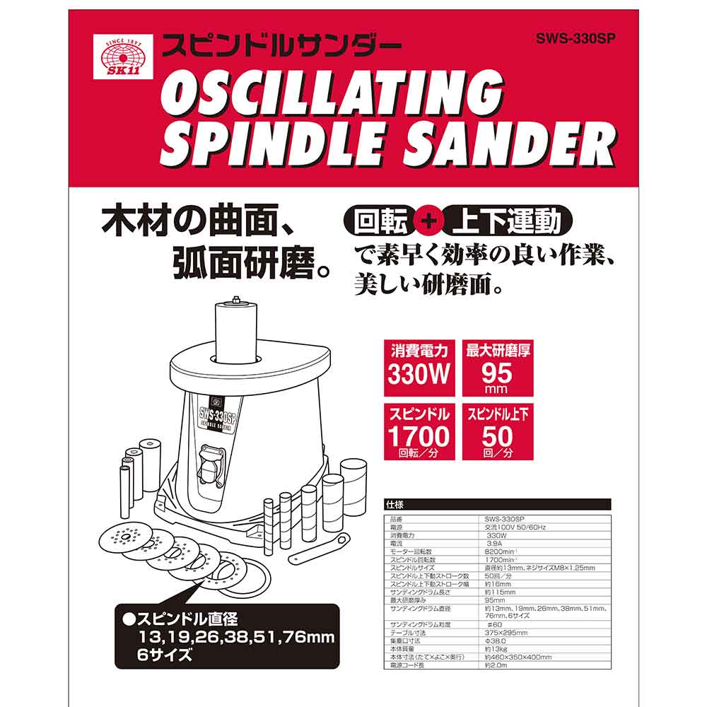 スピンドルサンダー 330W SWS-330SP 【直送品】 返品・キャンセル・他商品と同時購入は不可 - Image 11