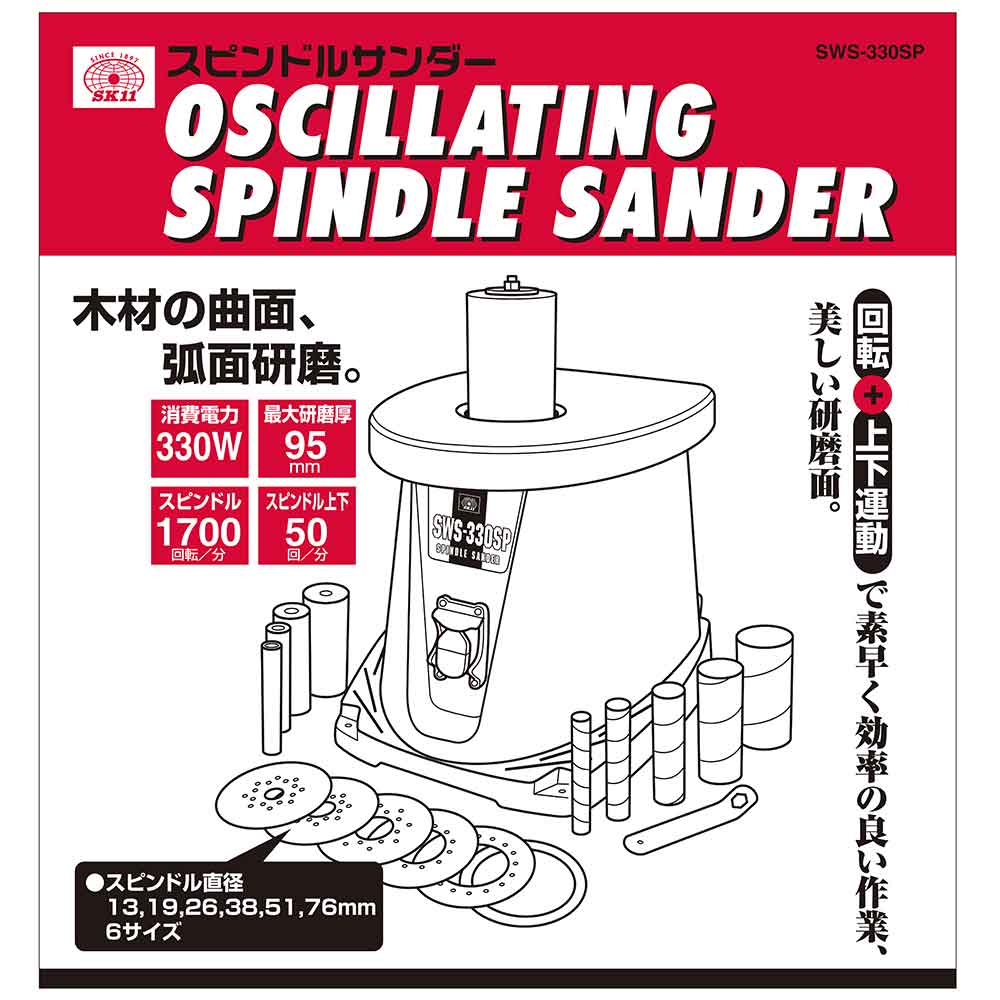 スピンドルサンダー 330W SWS-330SP 【直送品】 返品・キャンセル・他商品と同時購入は不可 - Image 8