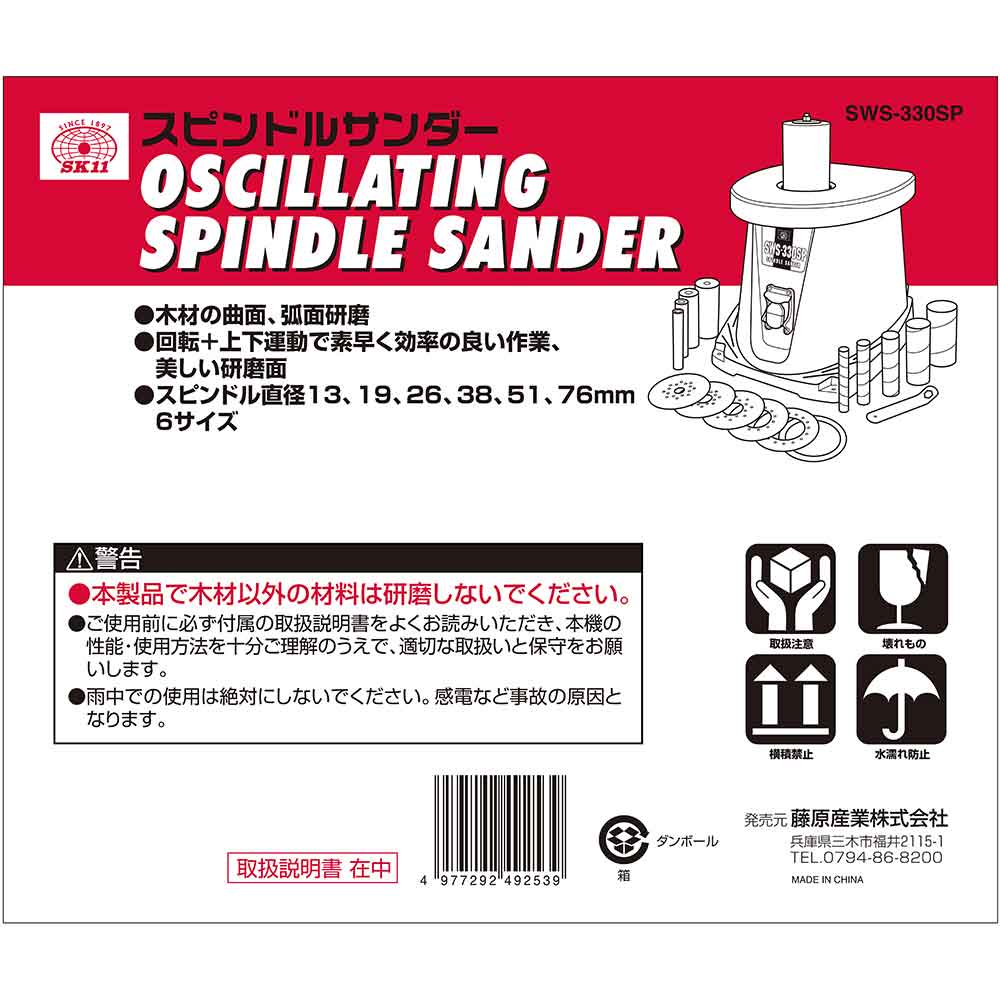 スピンドルサンダー 330W SWS-330SP 【直送品】 返品・キャンセル・他商品と同時購入は不可 - Image 9