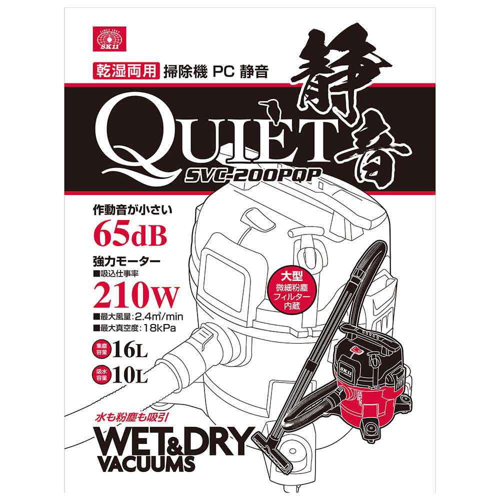 乾湿両用掃除機PC 静音 SVC-200PQP 【直送品】 返品・キャンセル・他商品と同時購入は不可 - Image 3