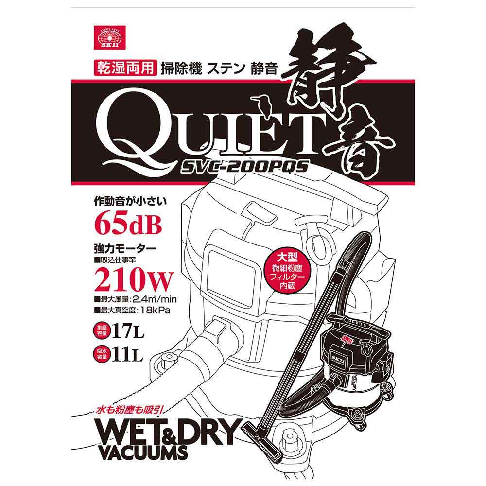 乾湿両用掃除機ステン 静音 SVC-200PQS 【直送品】 返品・キャンセル・他商品と同時購入は不可 - Image 5