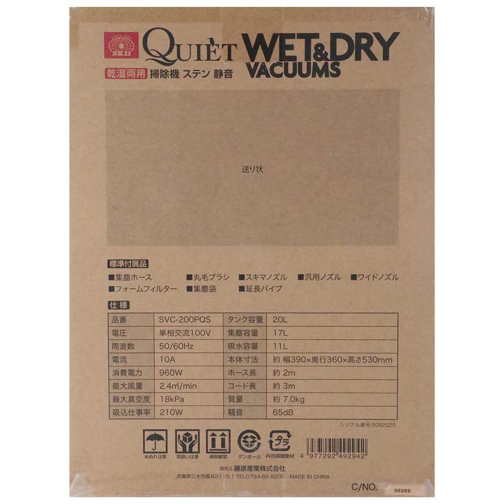 乾湿両用掃除機ステン 静音 SVC-200PQS 【直送品】 返品・キャンセル・他商品と同時購入は不可 - Image 6