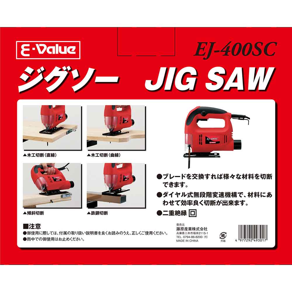 ジグソー EJ-400SC 【直送品】 返品・キャンセル・他商品と同時購入は不可 - Image 10