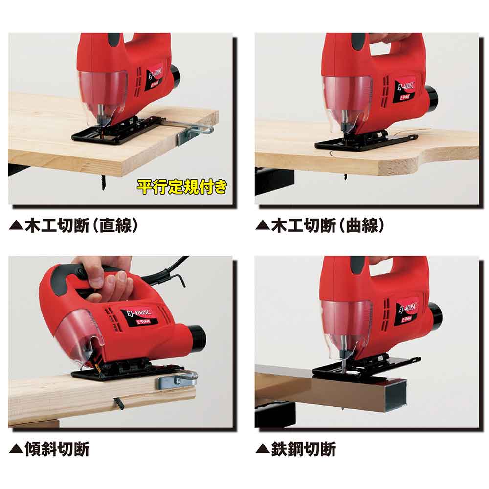 ジグソー EJ-400SC 【直送品】 返品・キャンセル・他商品と同時購入は不可 - Image 7
