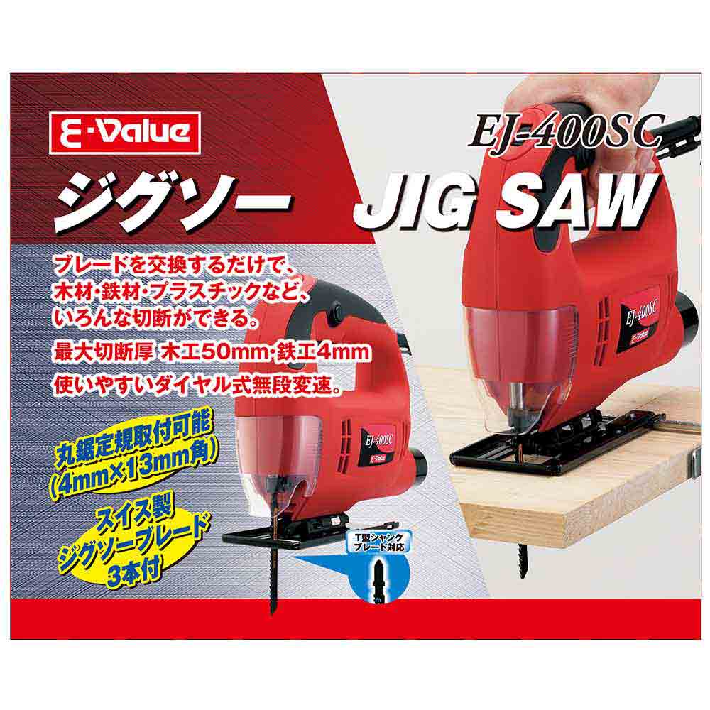 ジグソー EJ-400SC 【直送品】 返品・キャンセル・他商品と同時購入は不可 - Image 9