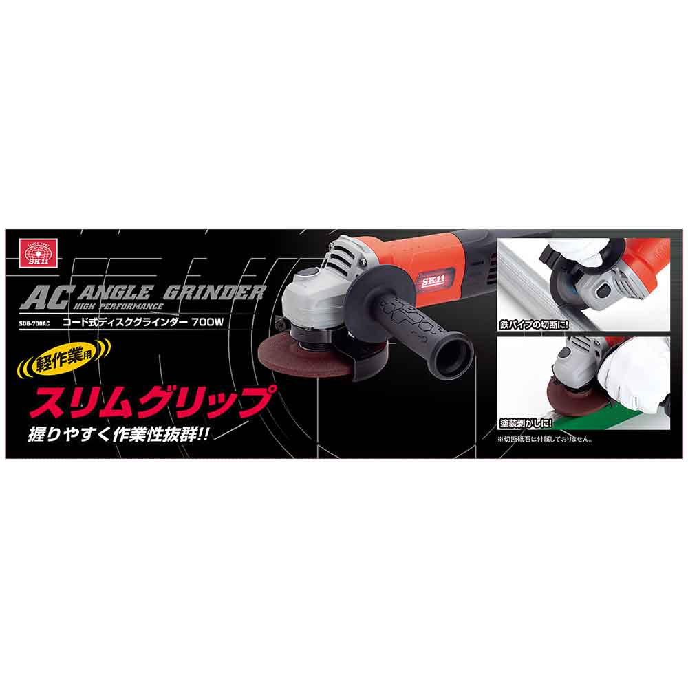 ディスクグラインダー700W SDG-700AC 【直送品】 返品・キャンセル・他商品と同時購入は不可 - Image 5