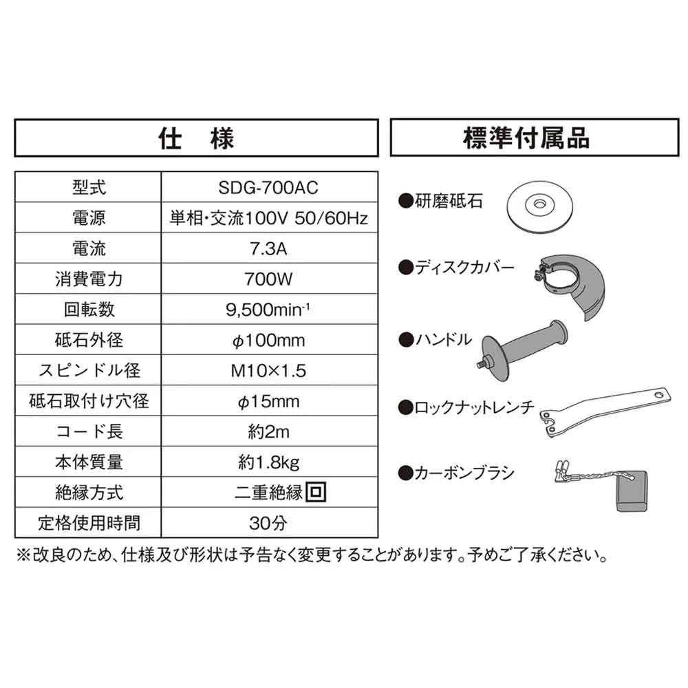 ディスクグラインダー700W SDG-700AC 【直送品】 返品・キャンセル・他商品と同時購入は不可 - Image 8