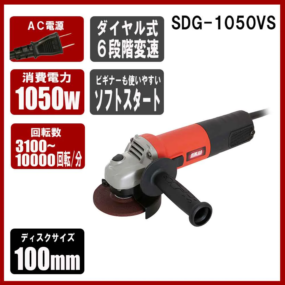 変速ディスクG 1050W SDG-1050VS 【直送品】 返品・キャンセル・他商品と同時購入は不可 - Image 6