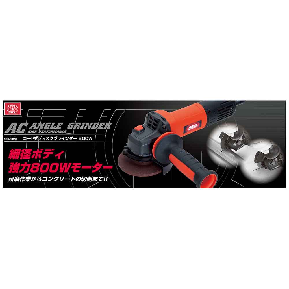 ディスクグラインダー800W SDG-800SL 【直送品】 返品・キャンセル・他商品と同時購入は不可 - Image 10