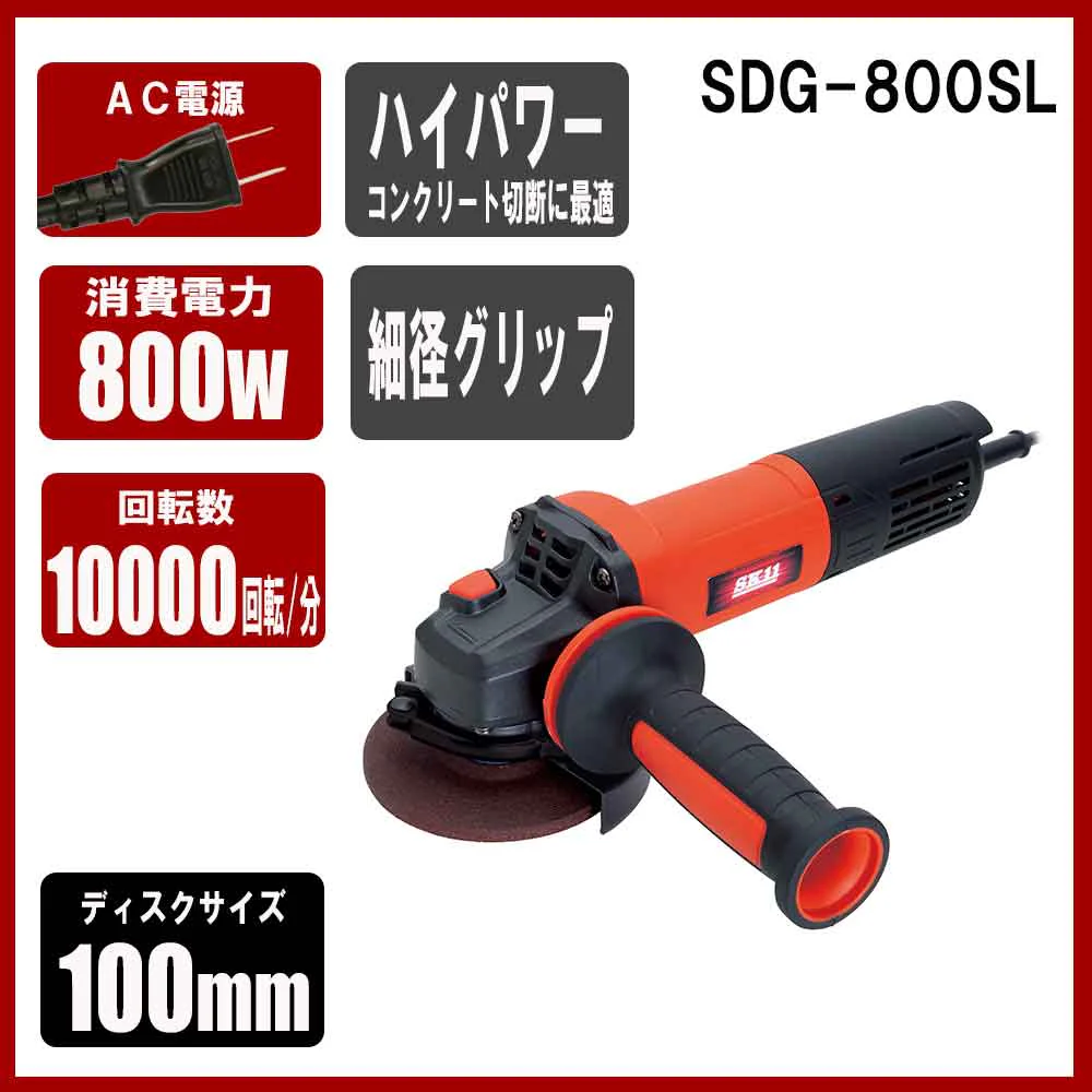 ディスクグラインダー800W SDG-800SL 【直送品】 返品・キャンセル・他商品と同時購入は不可 - Image 9