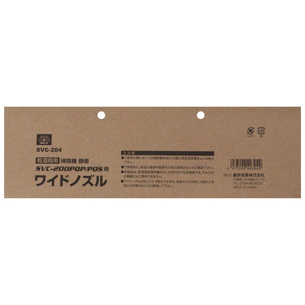 ワイドノズル SVC-204 【直送品】 返品・キャンセル・他商品と同時購入は不可 - Image 5