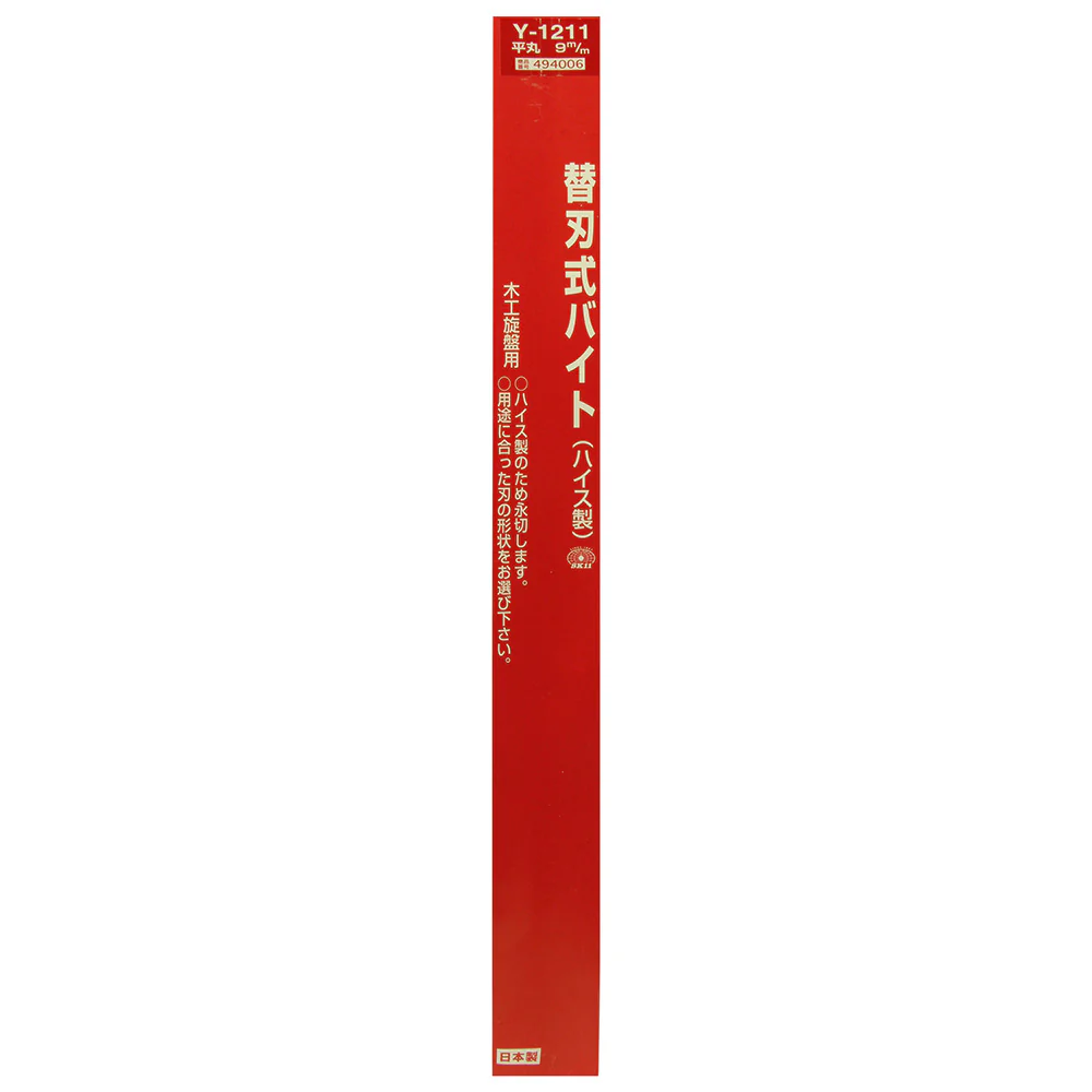 替刃式手バイト 平丸 9mm Y-1211 【直送品】 返品・キャンセル・他商品と同時購入は不可 - Image 4