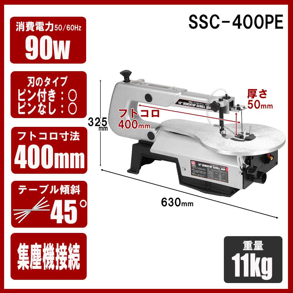 卓上糸鋸盤400mm SSC-400PE 【直送品】 返品・キャンセル・他商品と同時購入は不可 - Image 5