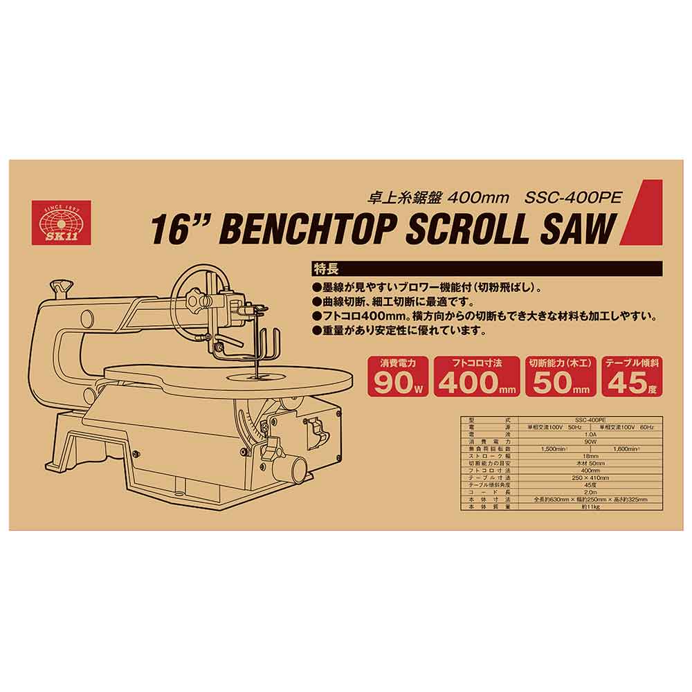 卓上糸鋸盤400mm SSC-400PE 【直送品】 返品・キャンセル・他商品と同時購入は不可 - Image 6