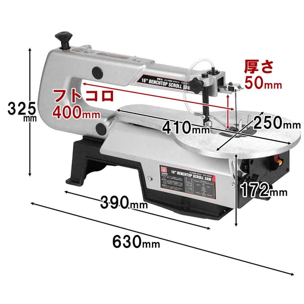 卓上糸鋸盤400mm SSC-400PE 【直送品】 返品・キャンセル・他商品と同時購入は不可 - Image 9