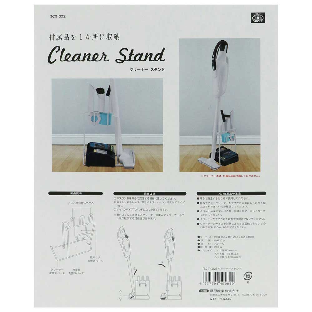 クリーナースタンド SCS-002 【直送品】 返品・キャンセル・他商品と同時購入は不可 - Image 6