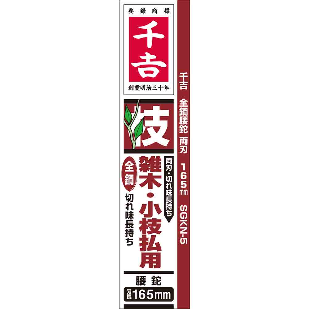 全鋼腰鉈 両刃 165mm SGKN-5 【直送品】 返品・キャンセル・他商品と同時購入は不可 - Image 3