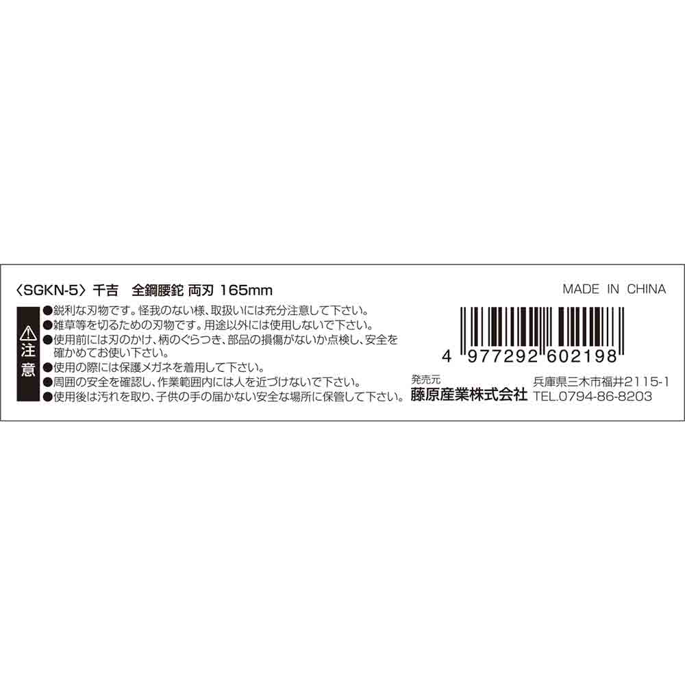 全鋼腰鉈 両刃 165mm SGKN-5 【直送品】 返品・キャンセル・他商品と同時購入は不可 - Image 4