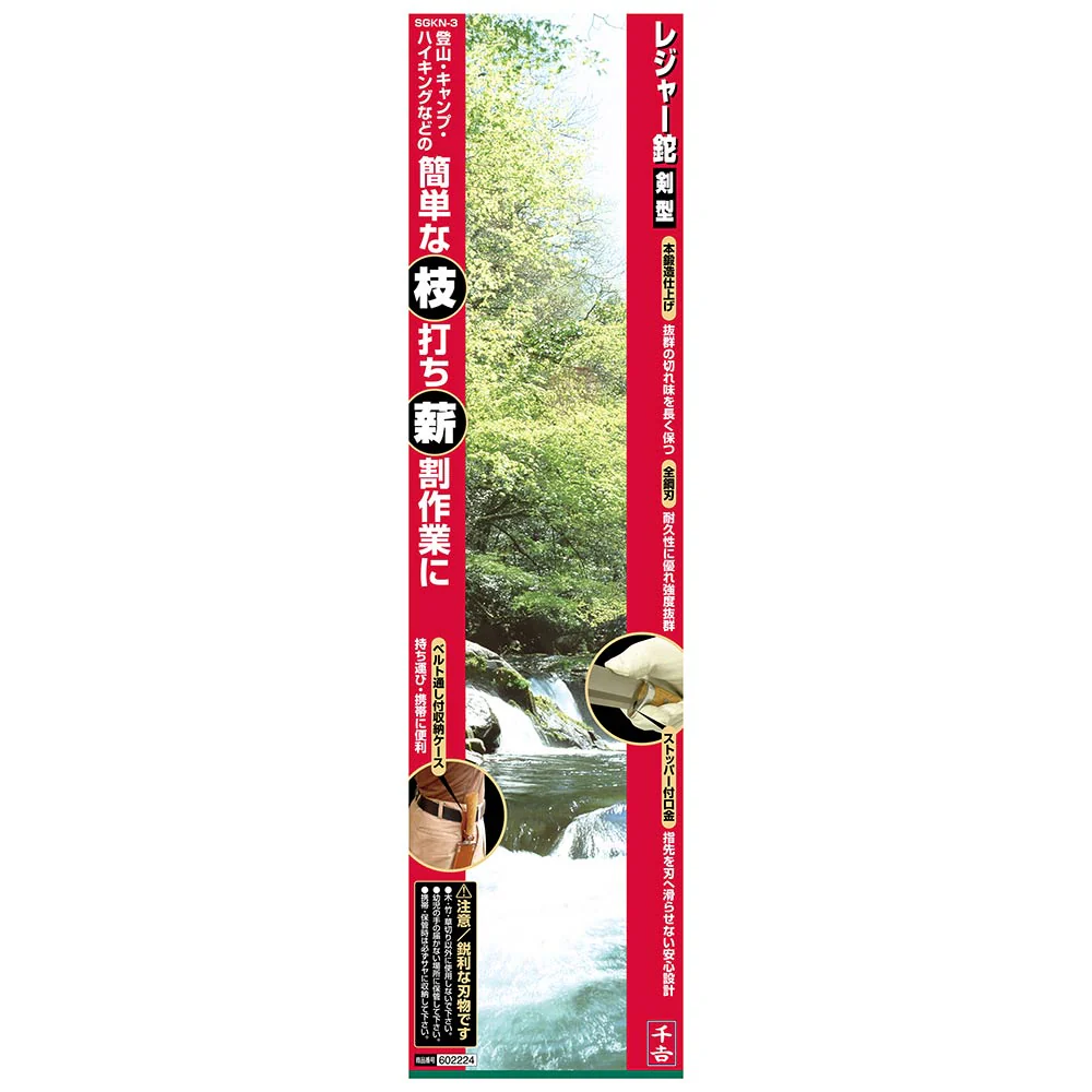 レジャー鉈 剣型 SGKN-3 【直送品】 返品・キャンセル・他商品と同時購入は不可 - Image 4