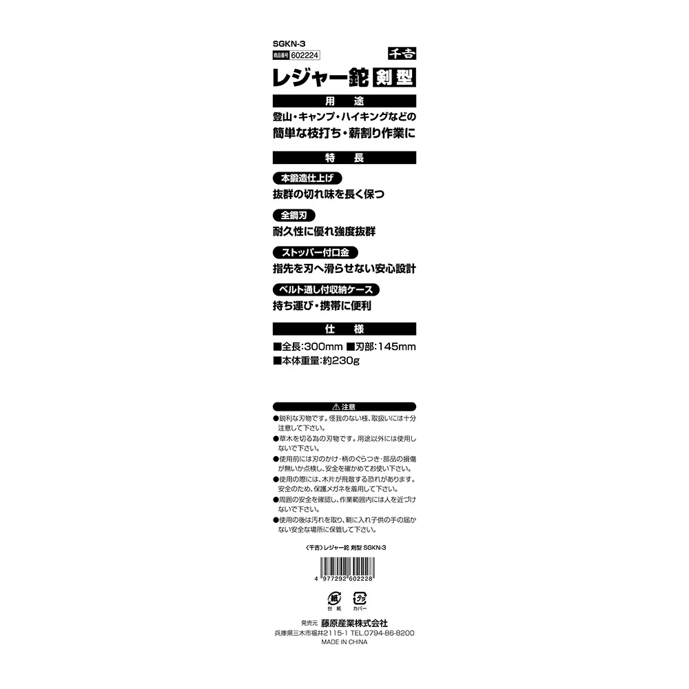 レジャー鉈 剣型 SGKN-3 【直送品】 返品・キャンセル・他商品と同時購入は不可 - Image 5
