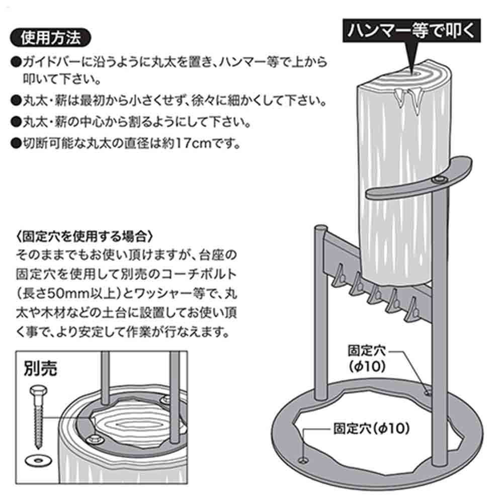 薪割り台 オープンタイプ SCS-1 【直送品】 返品・キャンセル・他商品と同時購入は不可 - Image 5