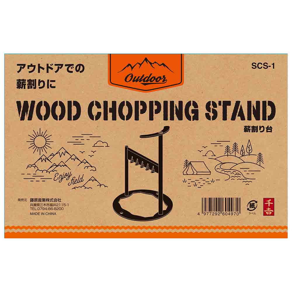 薪割り台 オープンタイプ SCS-1 【直送品】 返品・キャンセル・他商品と同時購入は不可 - Image 7