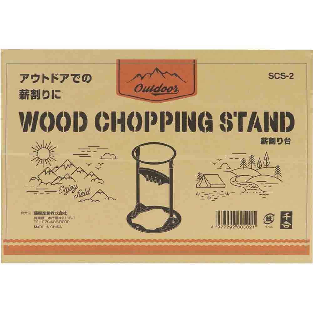 薪割り台 リングタイプ SCS-2 【直送品】 返品・キャンセル・他商品と同時購入は不可 - Image 7