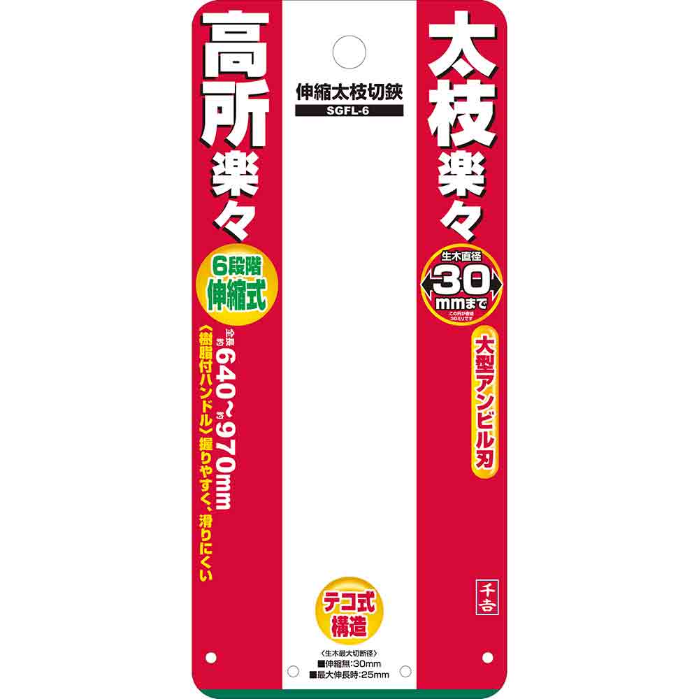 伸縮太枝切鋏 SGFL-6 【直送品】 返品・キャンセル・他商品と同時購入は不可 - Image 5