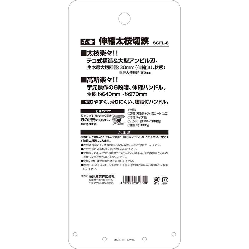 伸縮太枝切鋏 SGFL-6 【直送品】 返品・キャンセル・他商品と同時購入は不可 - Image 6