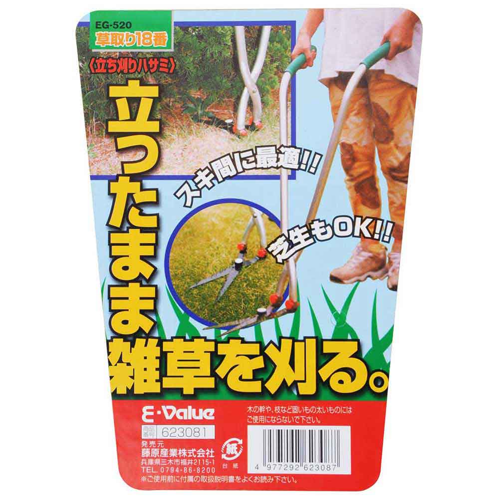草取り18番 立ち刈りハサミ EG-520 【直送品】 返品・キャンセル・他商品と同時購入は不可 - Image 4