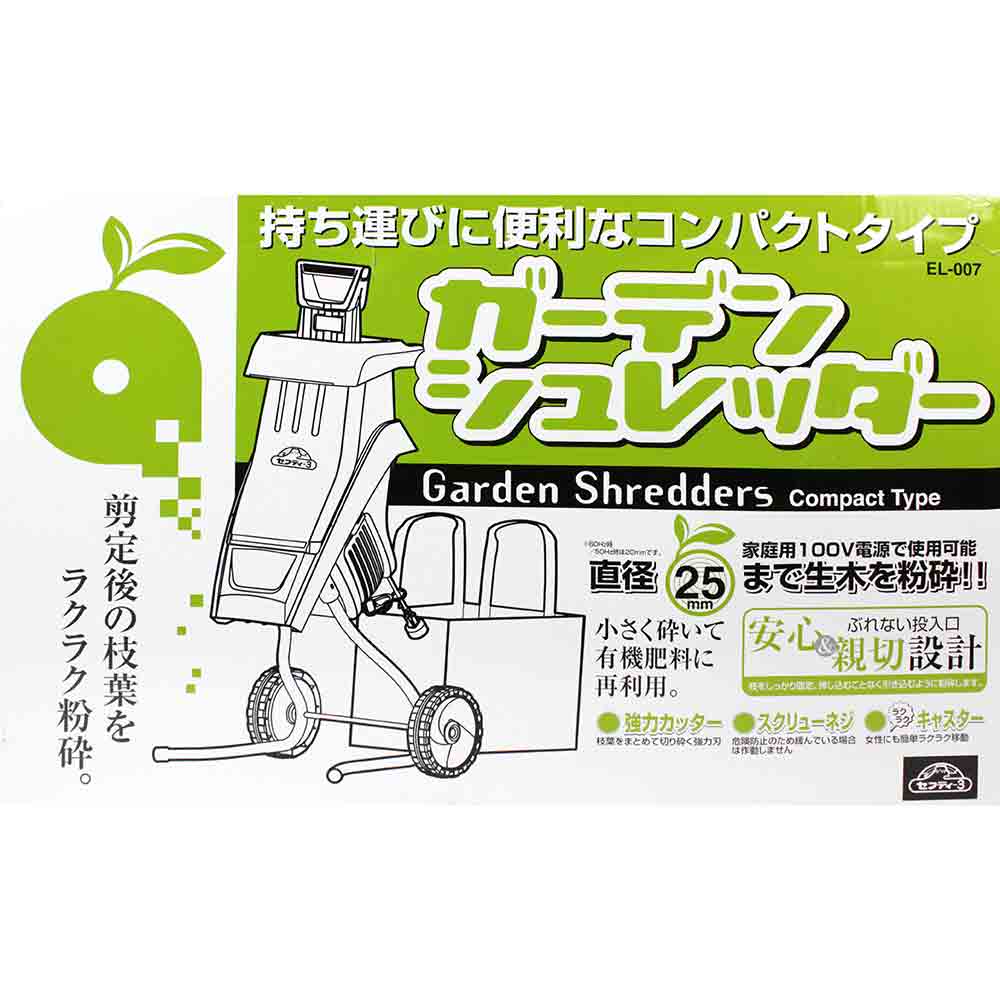 ガーデンシュレッダー EL-007 【直送品】 返品・キャンセル・他商品と同時購入は不可 - Image 6